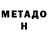 Метадон кристалл Helga Mari