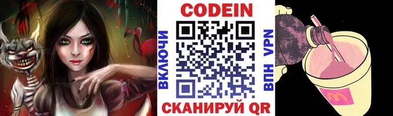 Codein напиток Lean (лин)  Владимир 